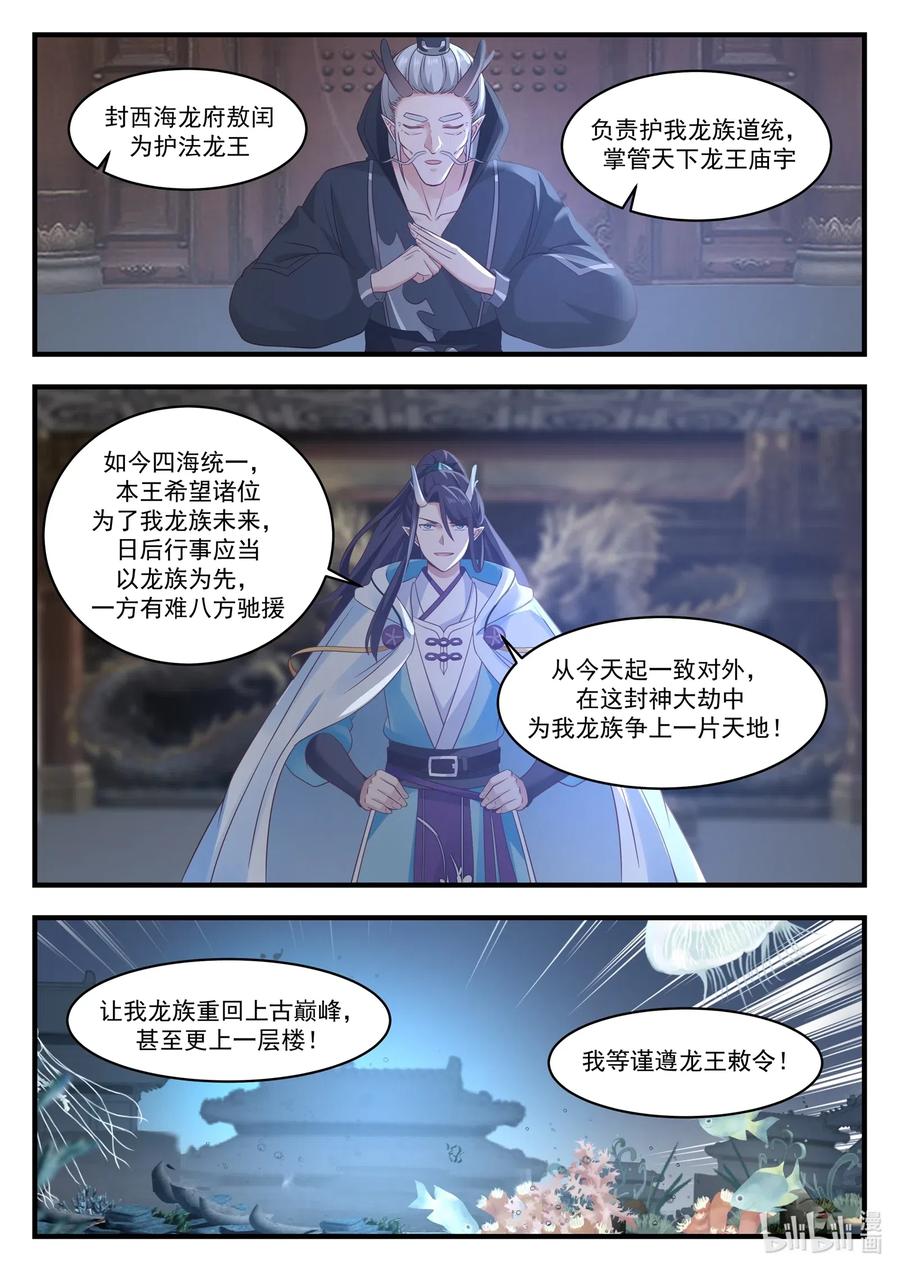 神龙王座 026 第二十六话 第7页