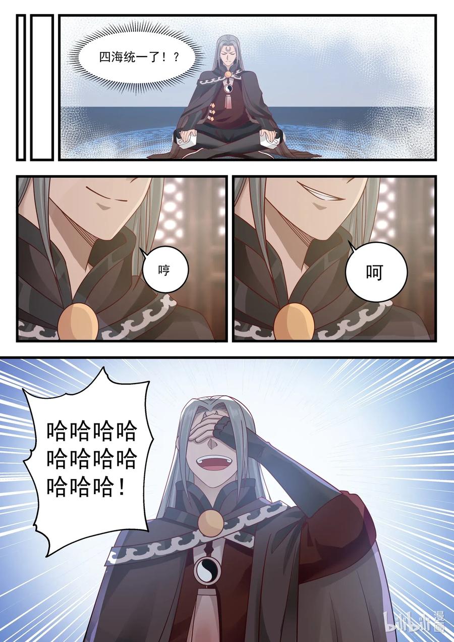 神龙王座 026 第二十六话 第10页