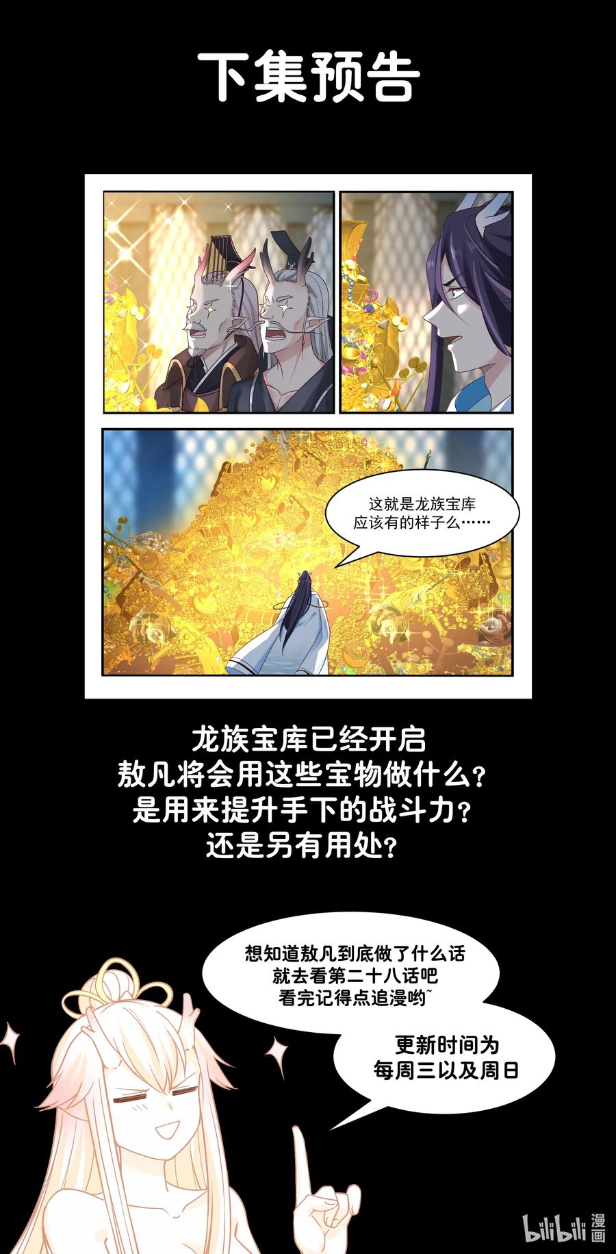 神龙王座 027 第二十七话 第14页
