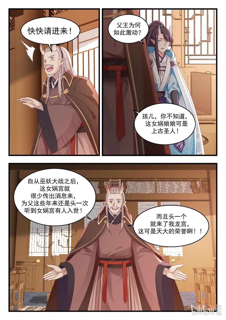 神龙王座 027 第二十七话 第5页