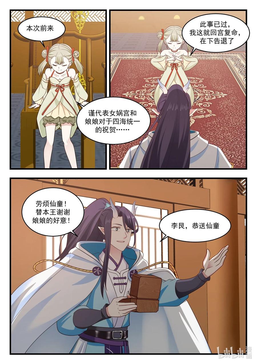 神龙王座 027 第二十七话 第12页
