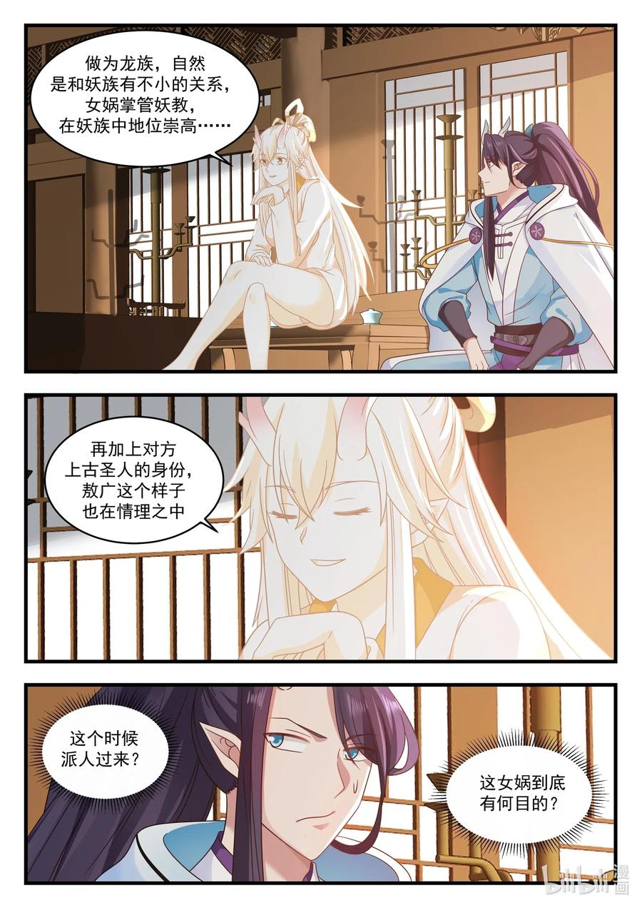 神龙王座 027 第二十七话 第6页