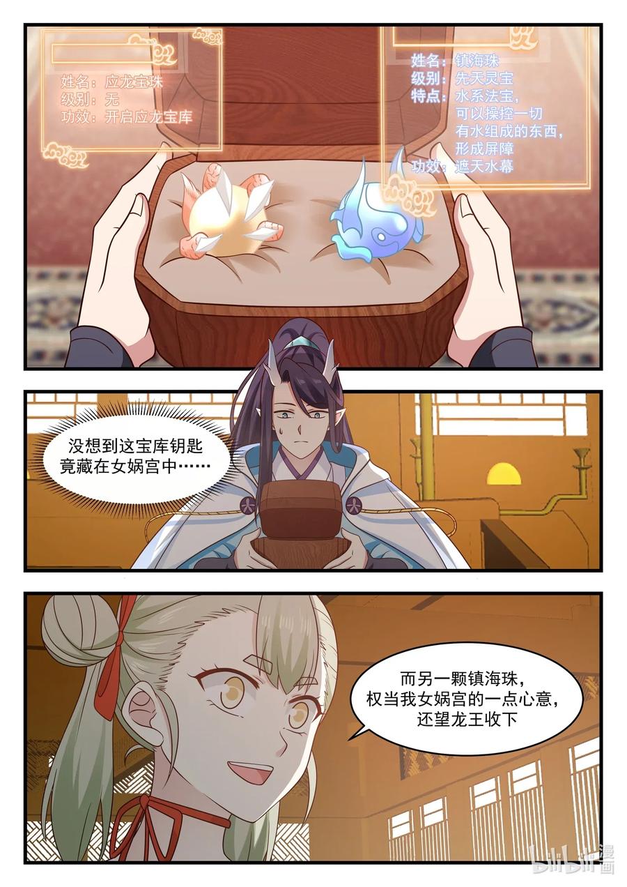 神龙王座 027 第二十七话 第11页
