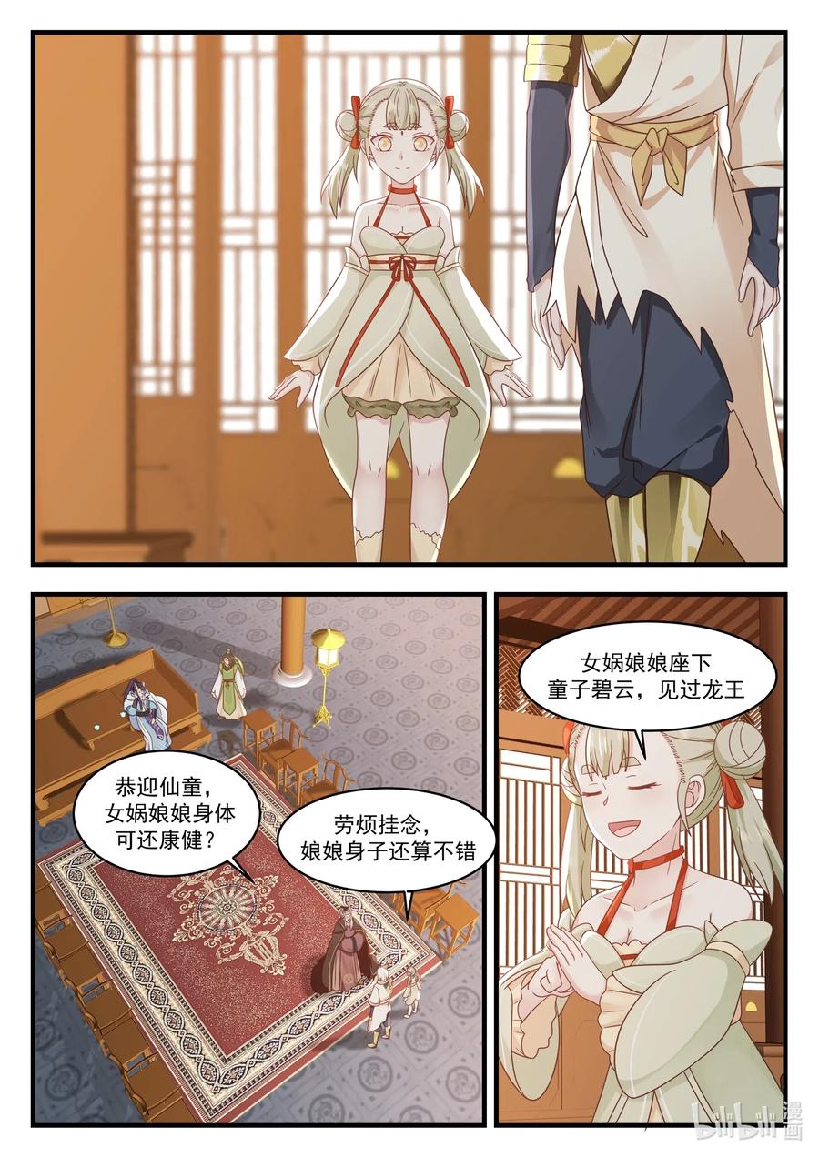 神龙王座 027 第二十七话 第7页