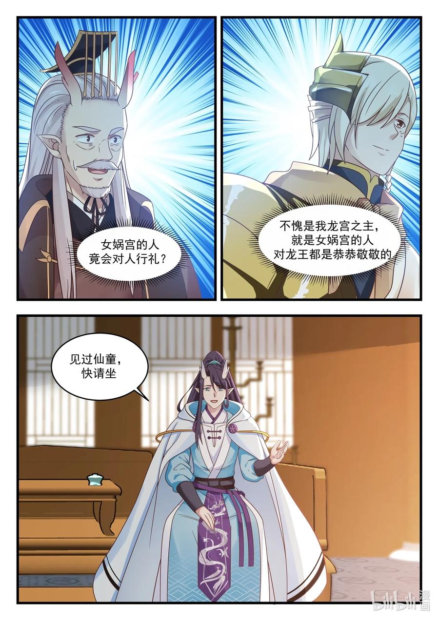 神龙王座 027 第二十七话 第8页