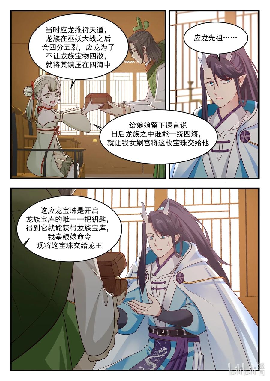 神龙王座 027 第二十七话 第10页