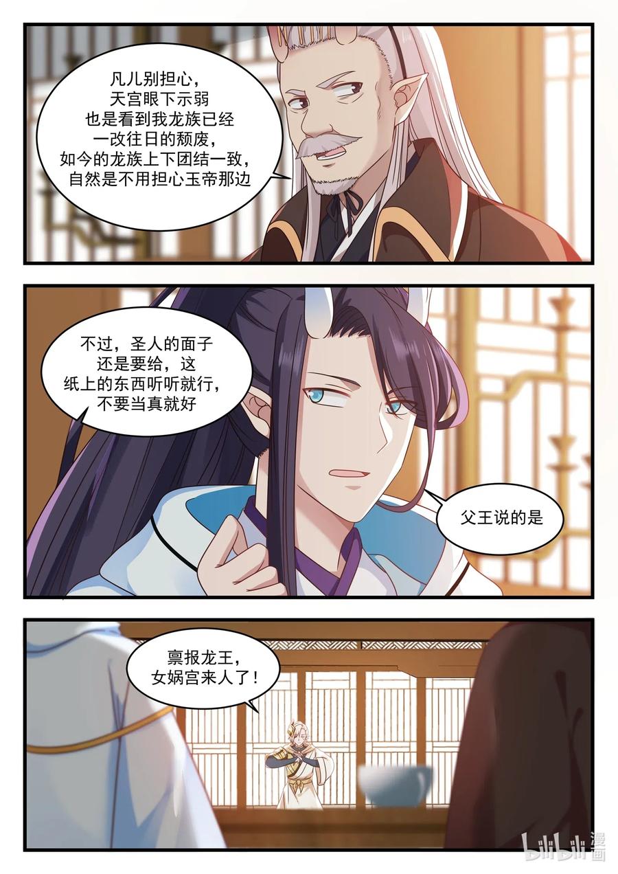 神龙王座 027 第二十七话 第4页