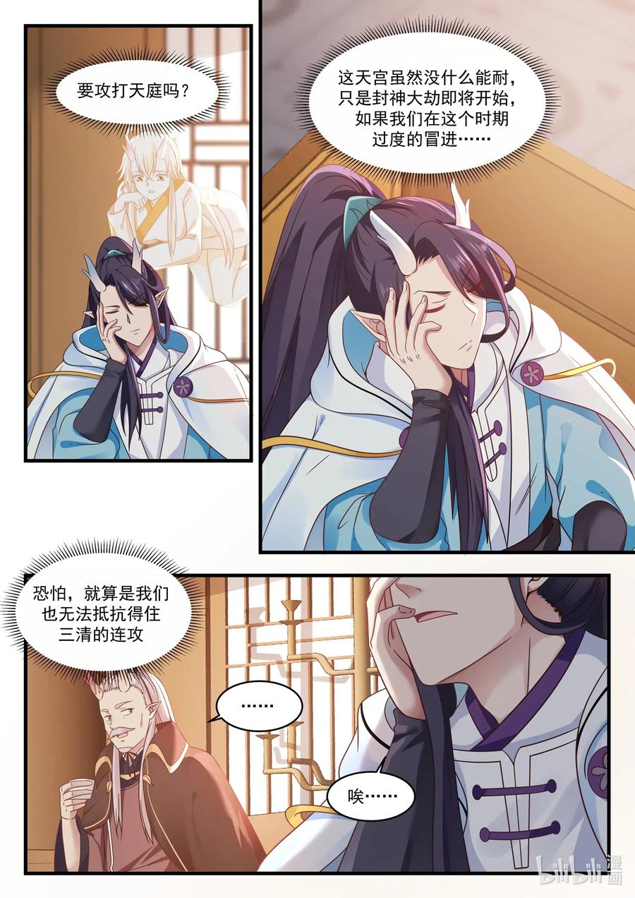 神龙王座 027 第二十七话 第3页