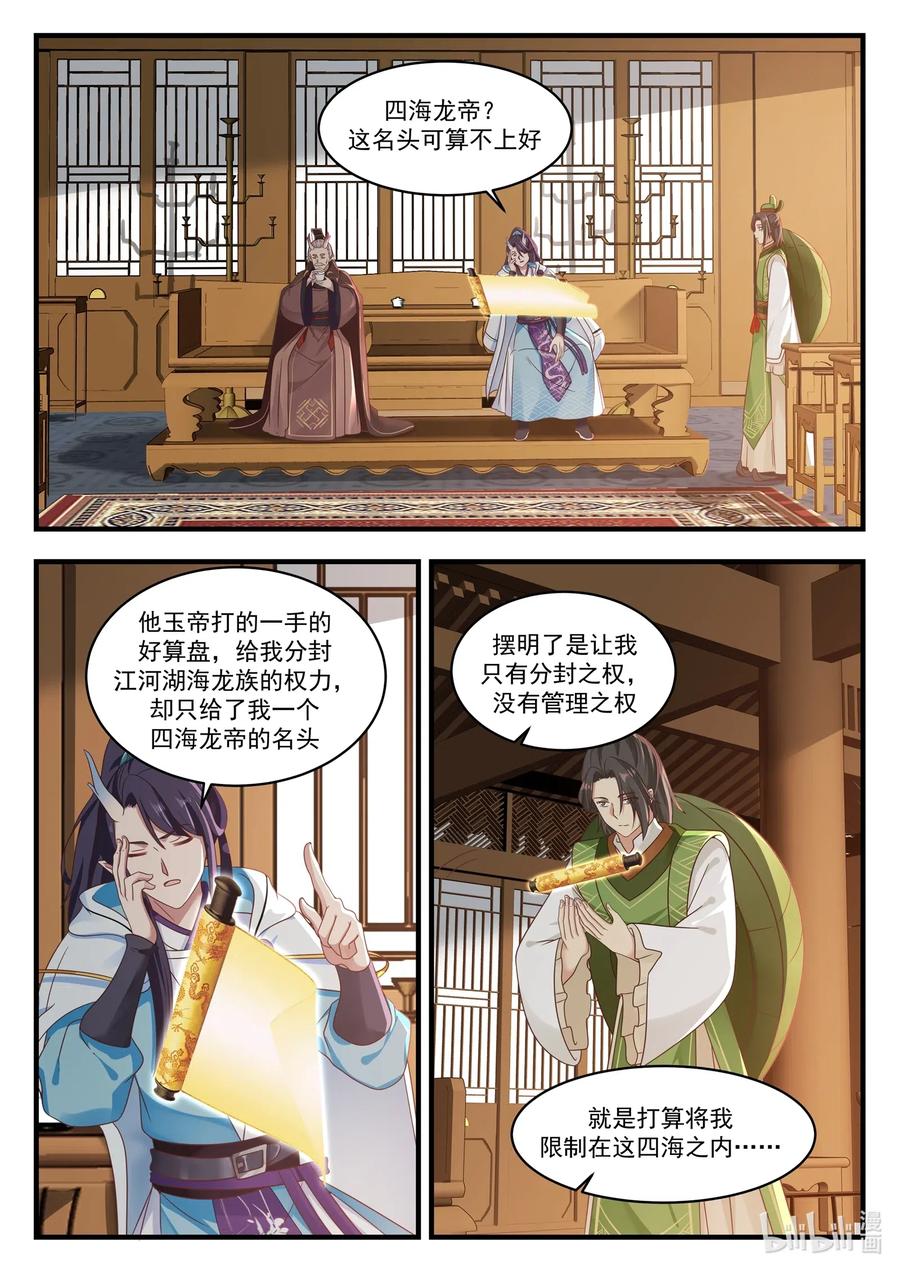 神龙王座 027 第二十七话 第2页