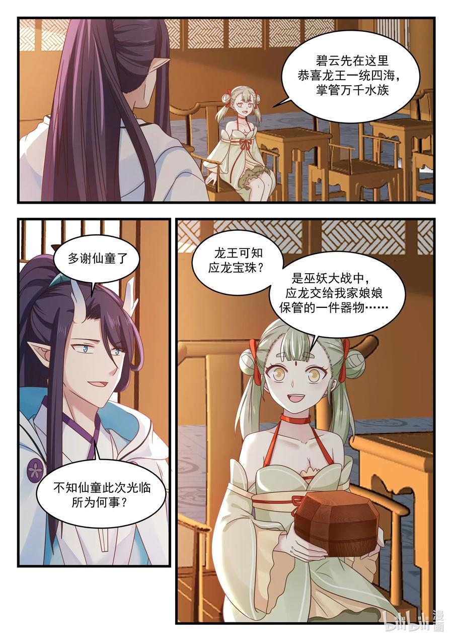 神龙王座 027 第二十七话 第9页