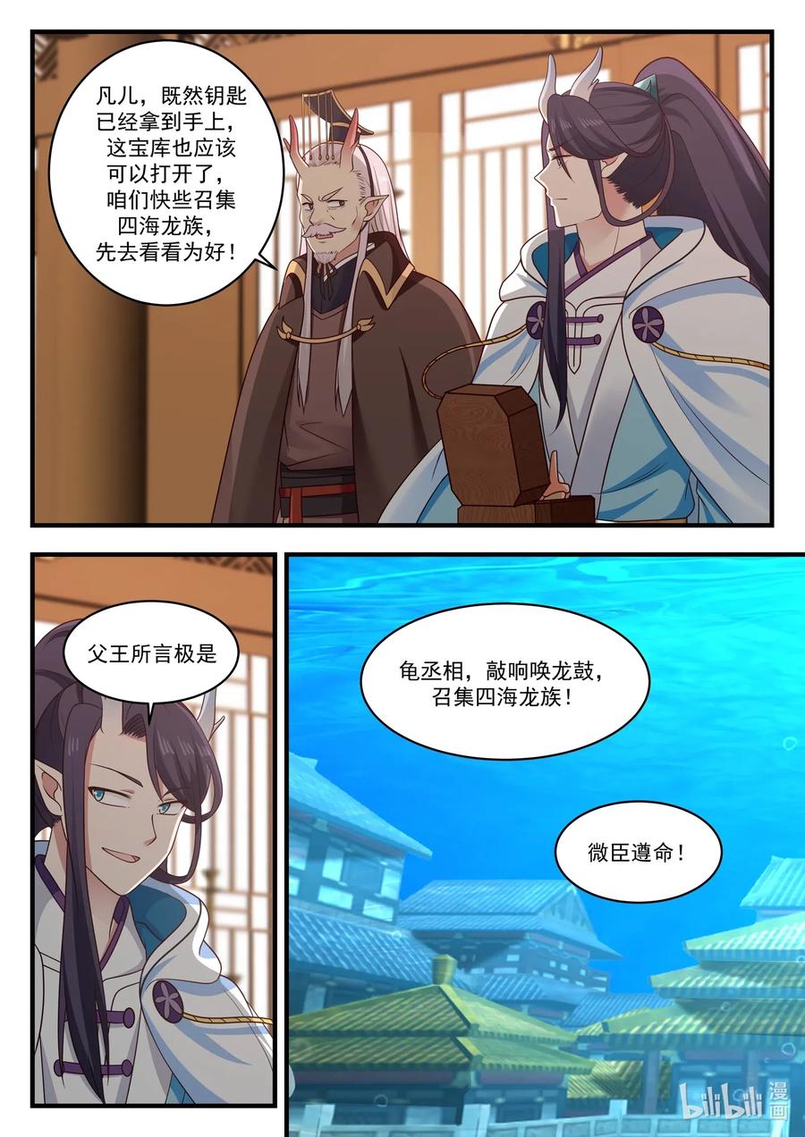 神龙王座 027 第二十七话 第13页