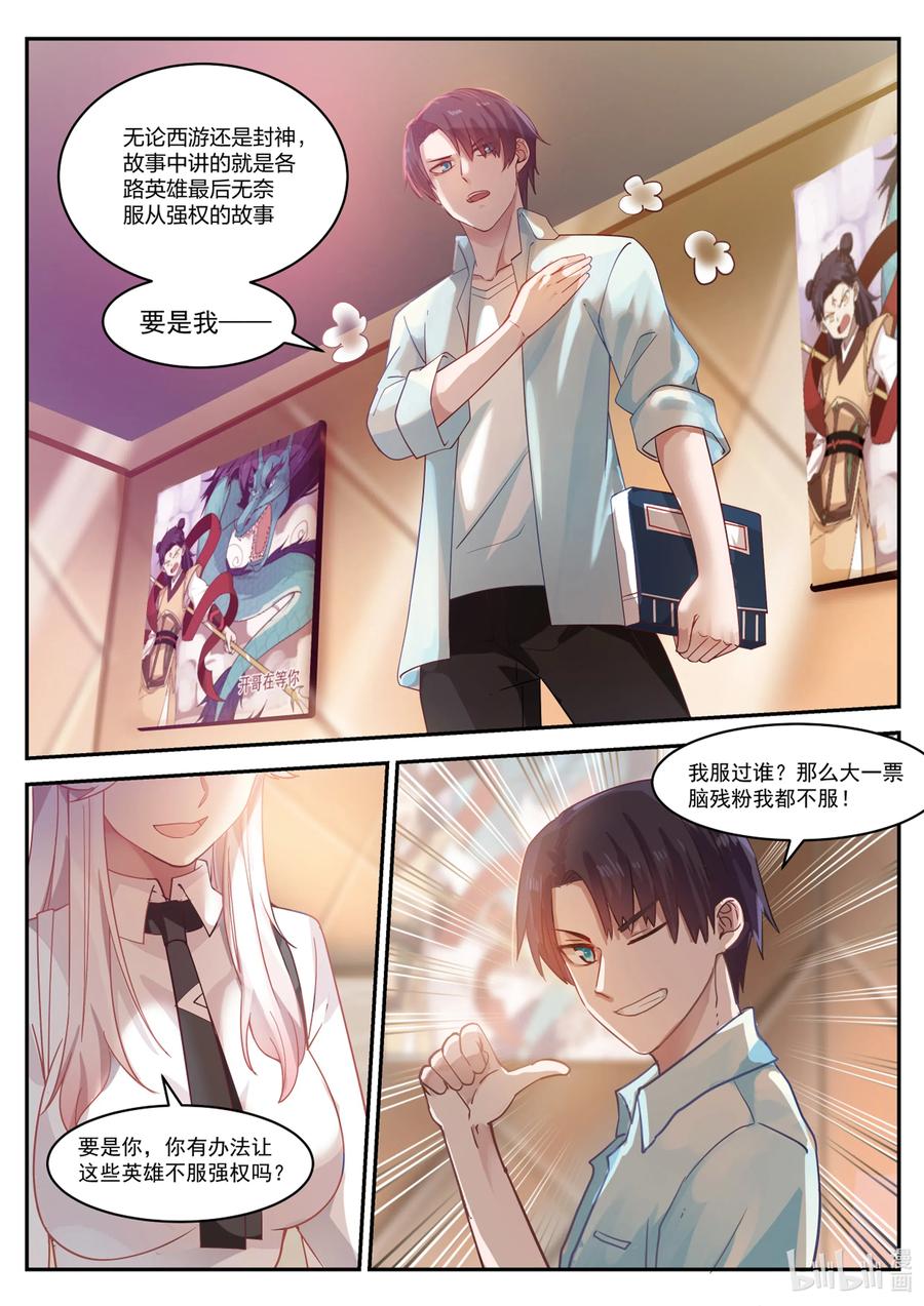 神龙王座 001 第一话 第7页