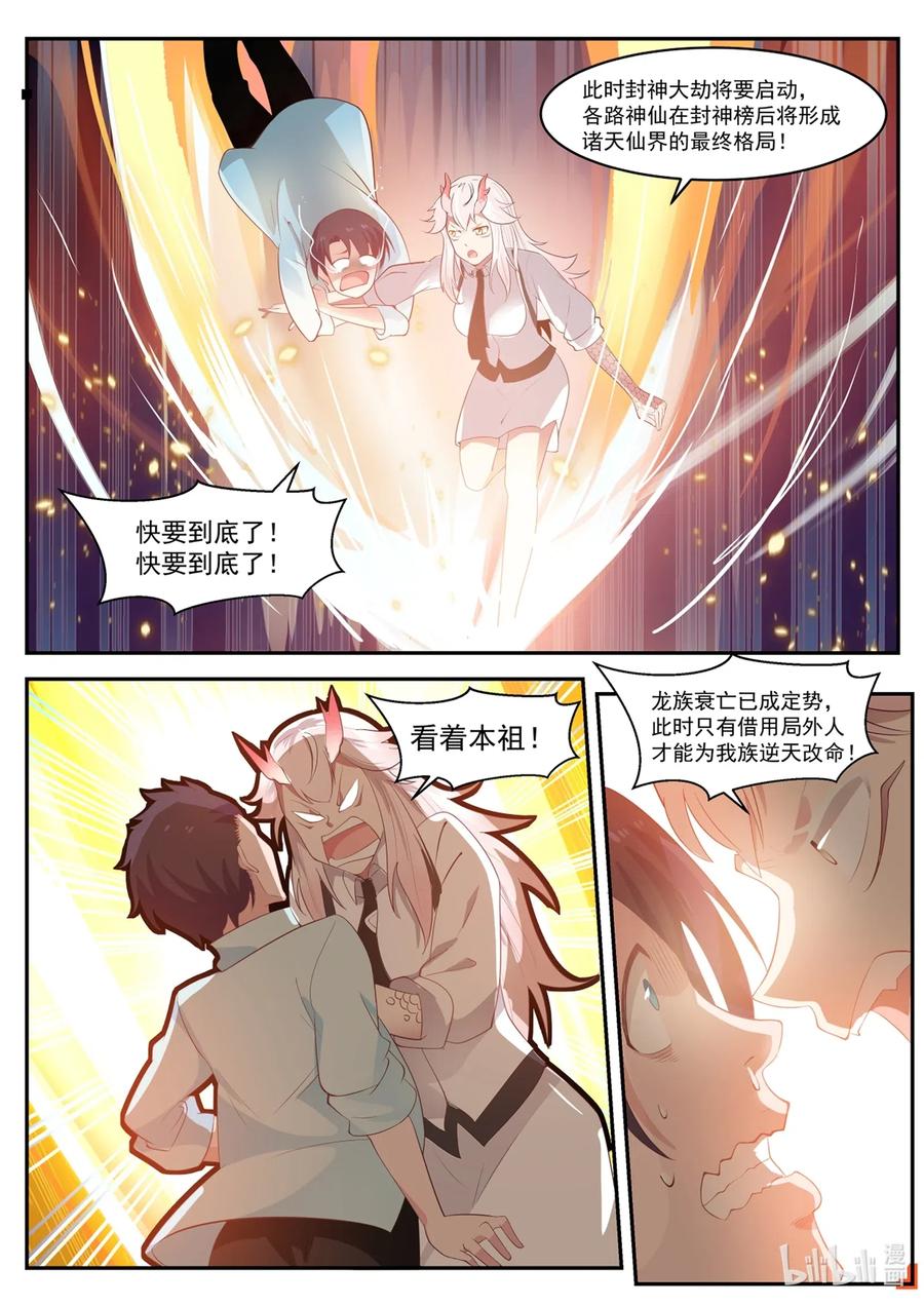 神龙王座 001 第一话 第11页