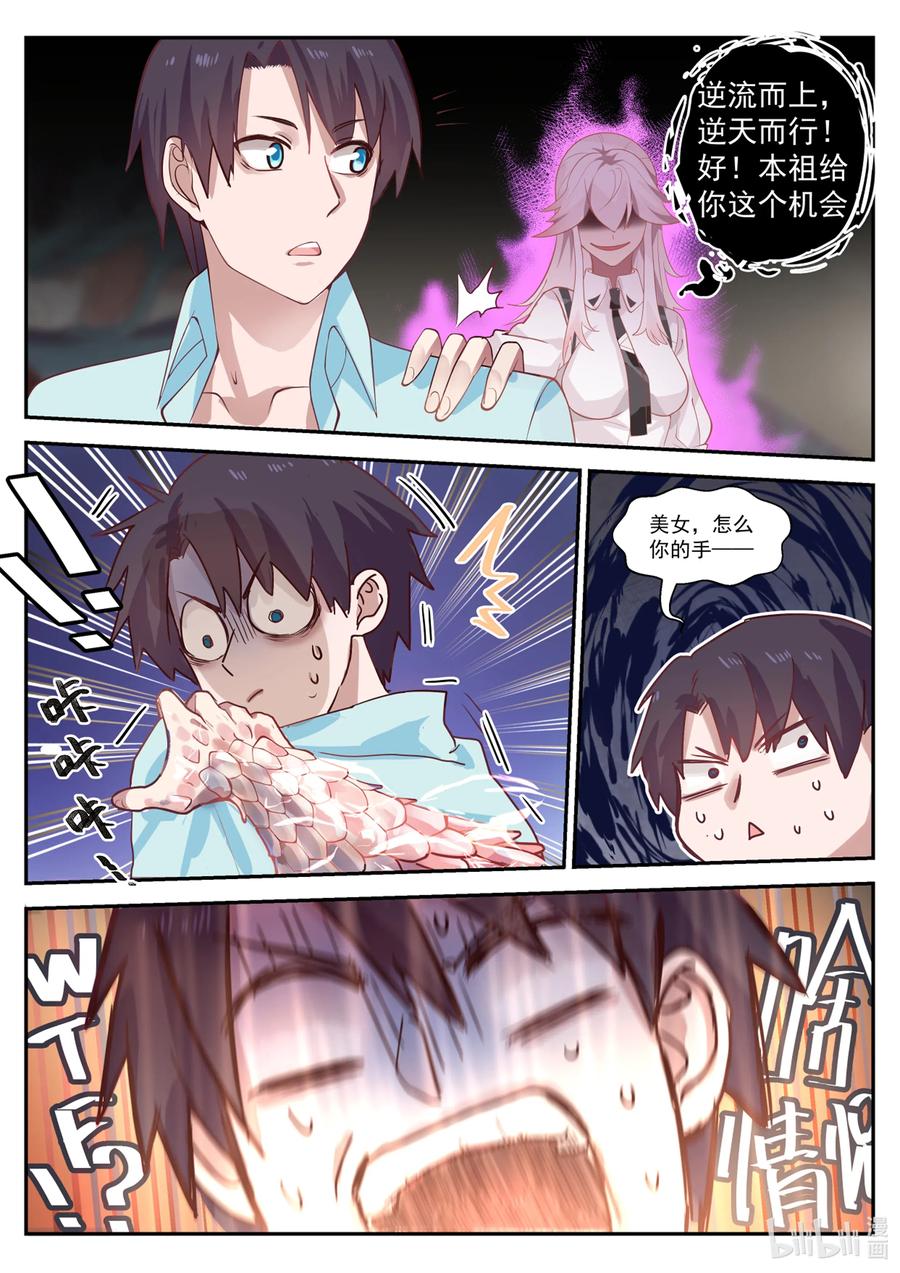神龙王座 001 第一话 第8页