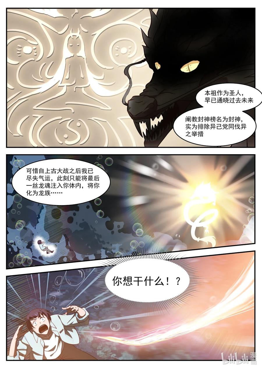 神龙王座 001 第一话 第14页