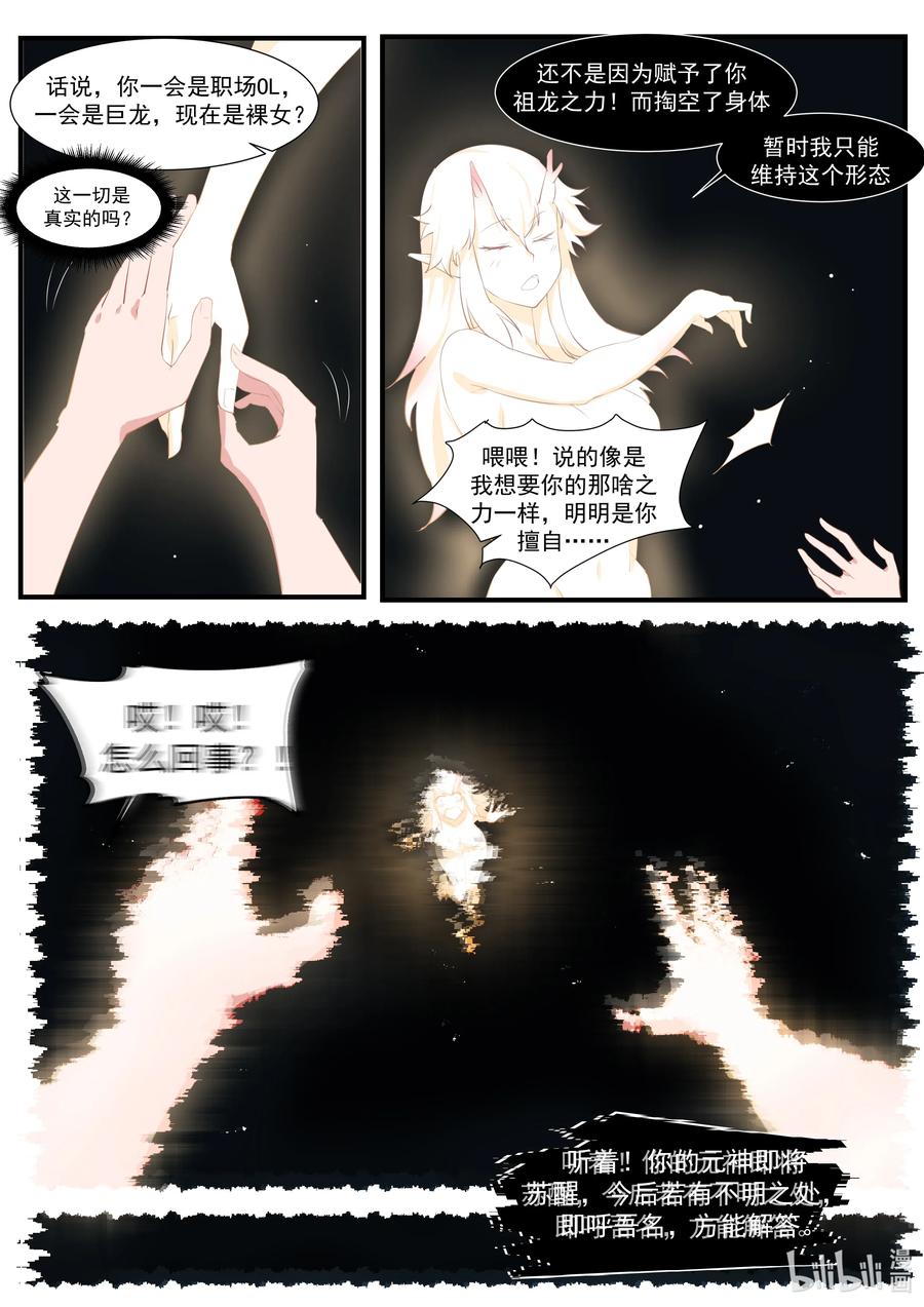 神龙王座 001 第一话 第17页