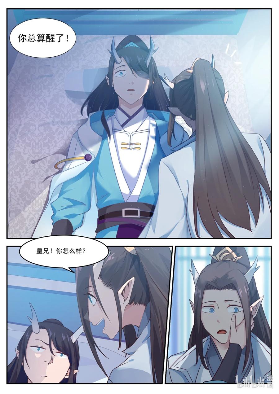 神龙王座 001 第一话 第19页