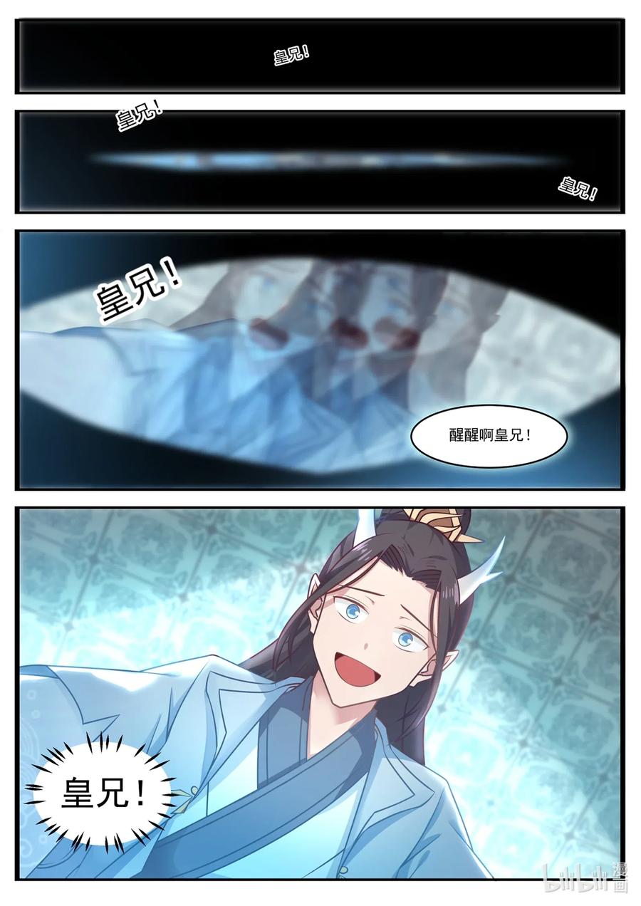 神龙王座 001 第一话 第18页