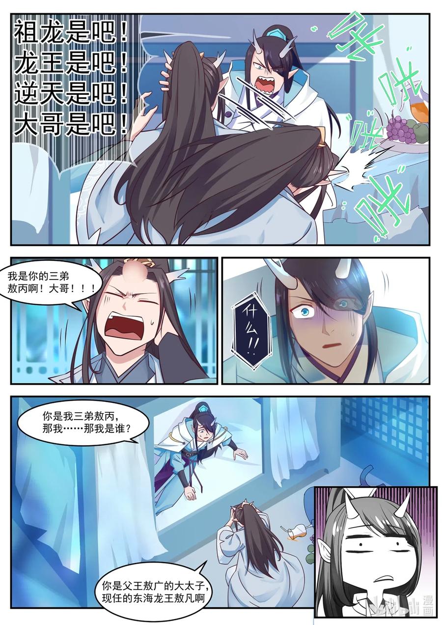 神龙王座 001 第一话 第20页