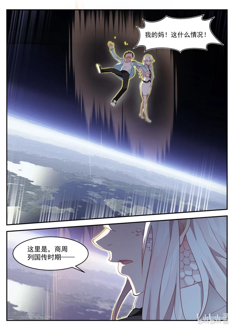 神龙王座 001 第一话 第9页