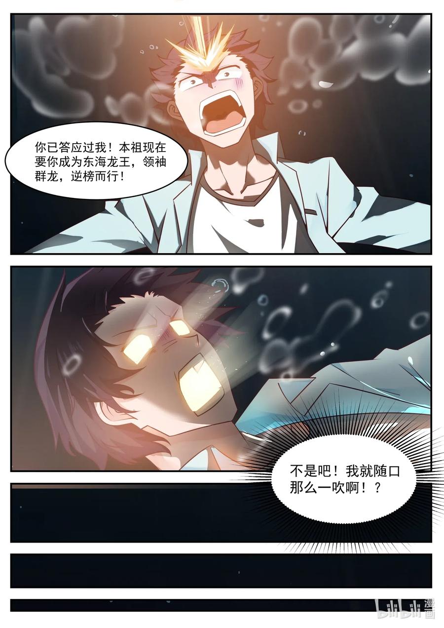 神龙王座 001 第一话 第15页