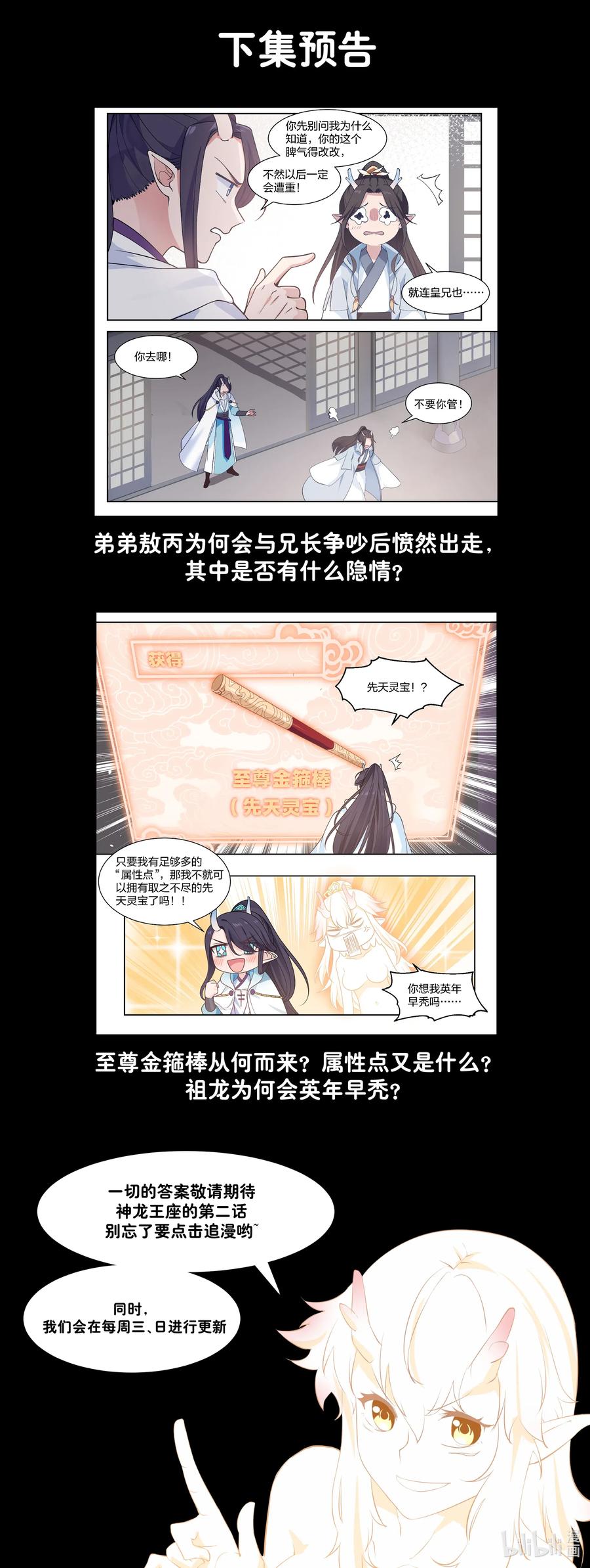 神龙王座 001 第一话 第22页