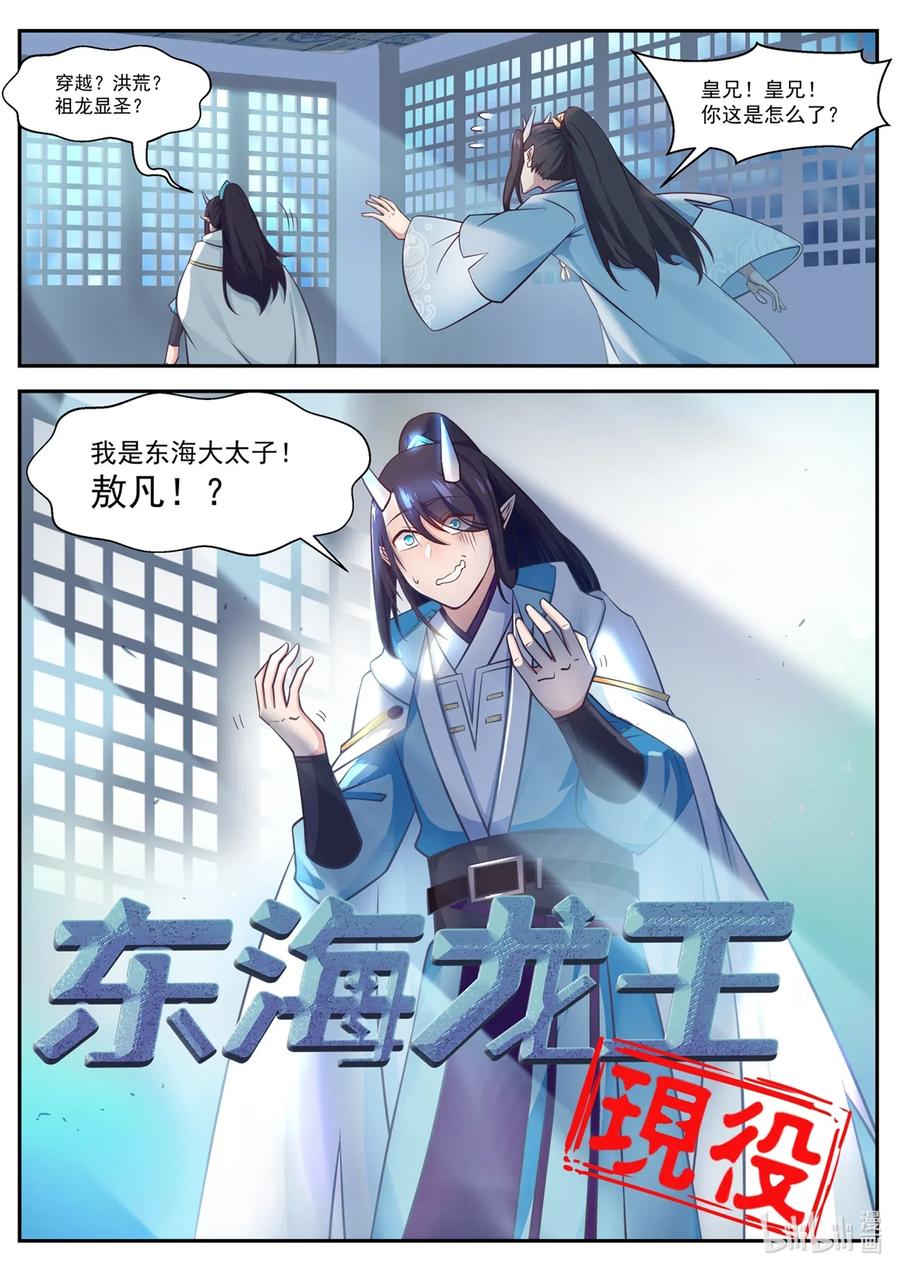 神龙王座 001 第一话 第21页