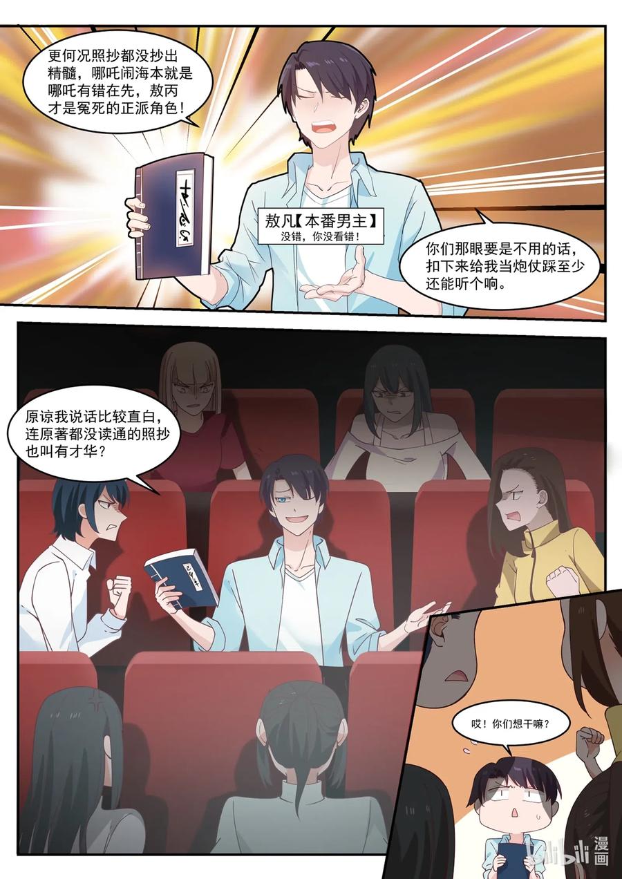神龙王座 001 第一话 第3页