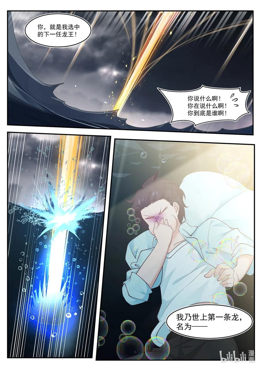 神龙王座 001 第一话 第12页