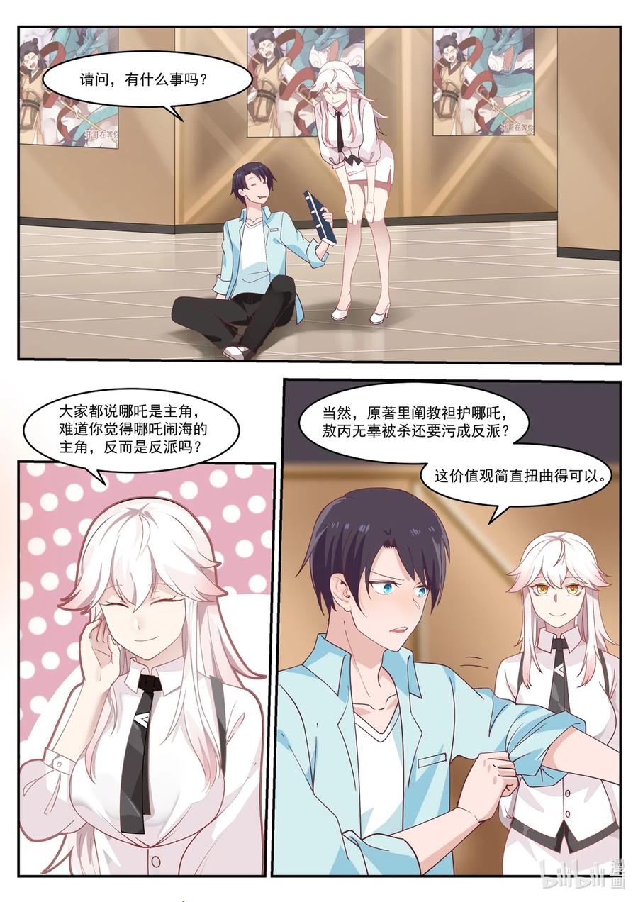 神龙王座 001 第一话 第6页