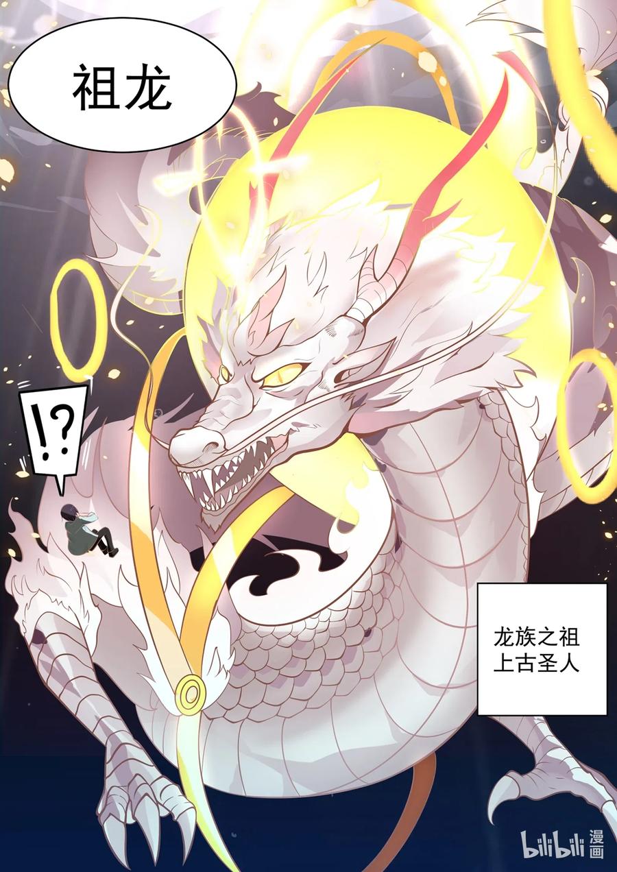 神龙王座 001 第一话 第13页