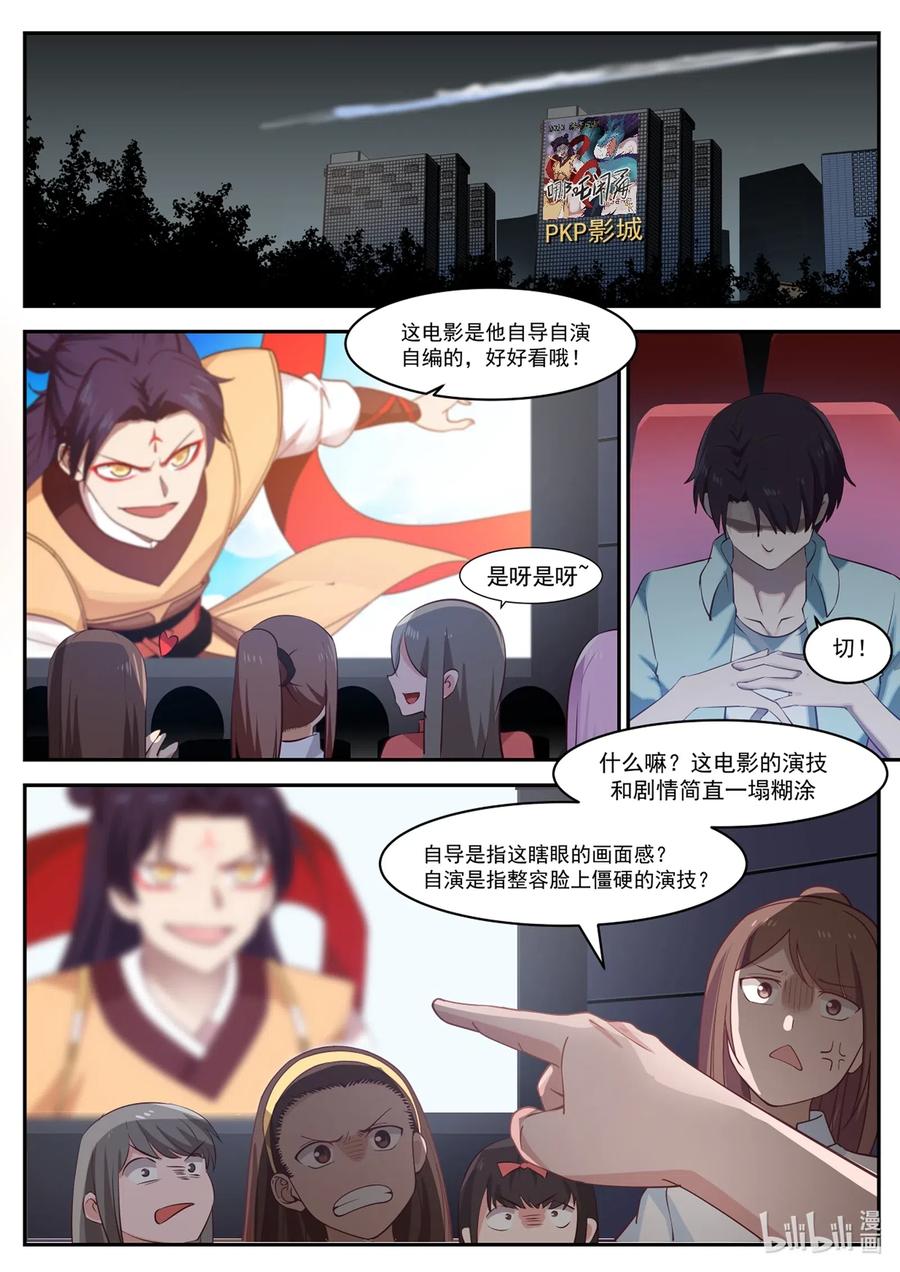 神龙王座 001 第一话 第2页