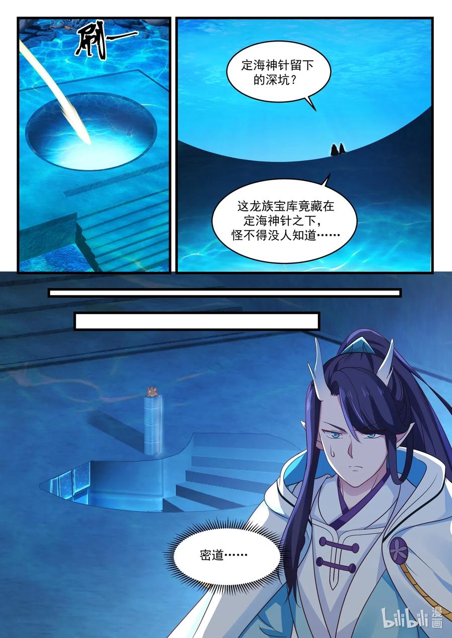 神龙王座 028 第二十八话 第3页