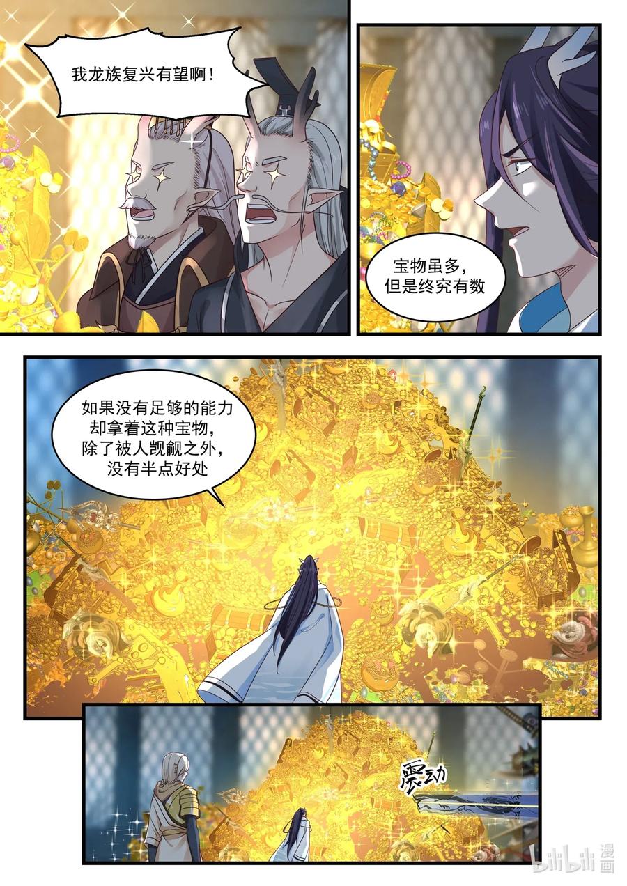 神龙王座 028 第二十八话 第6页