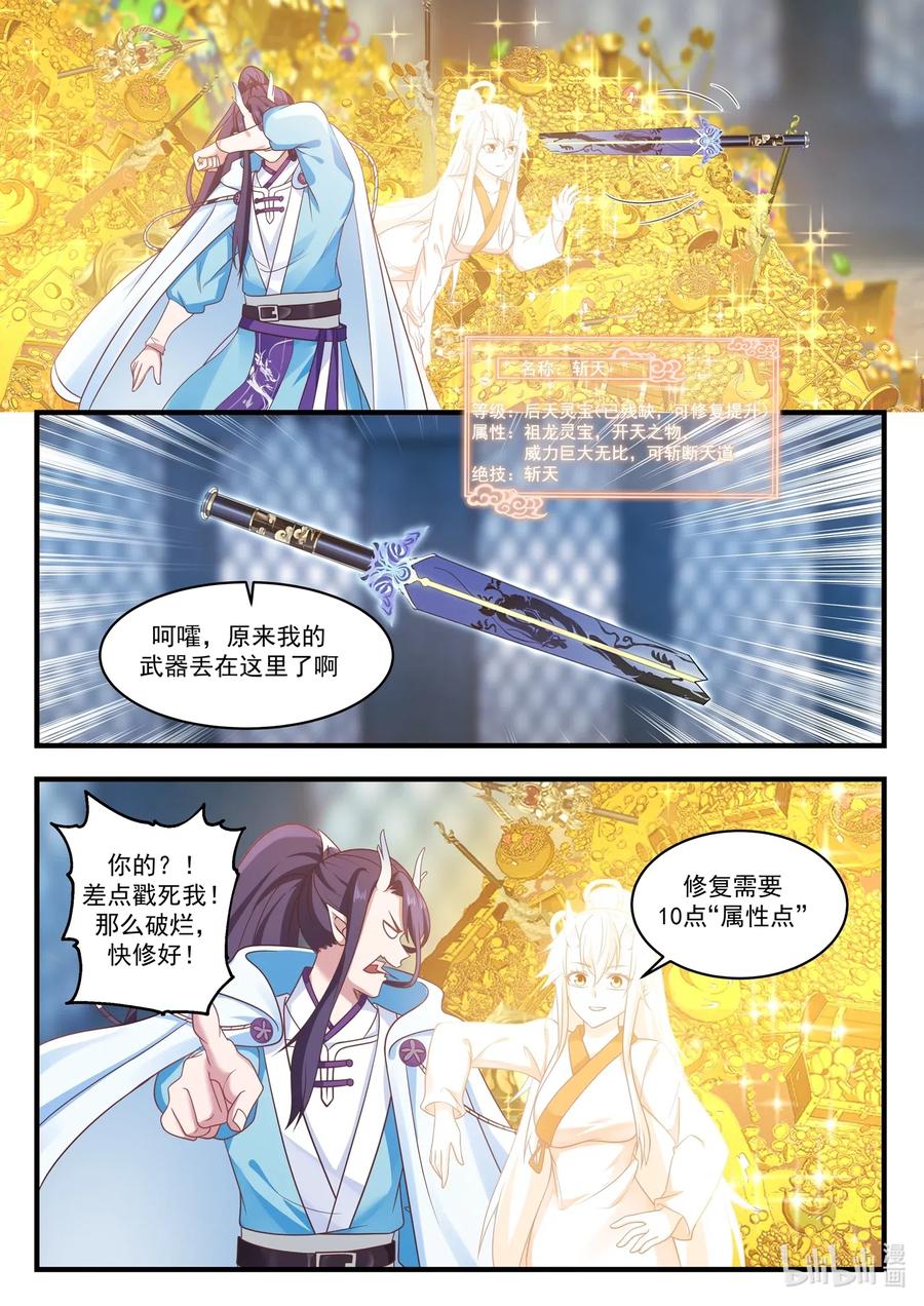 神龙王座 028 第二十八话 第8页