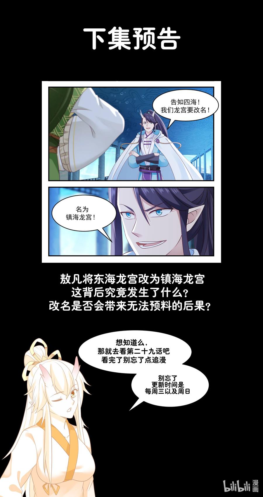 神龙王座 028 第二十八话 第14页