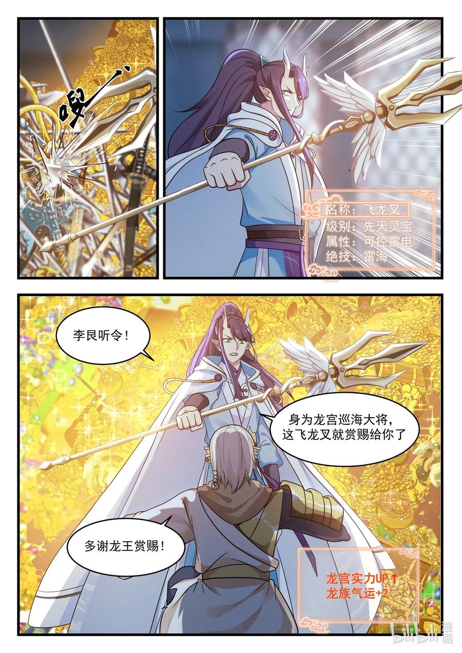 神龙王座 028 第二十八话 第10页