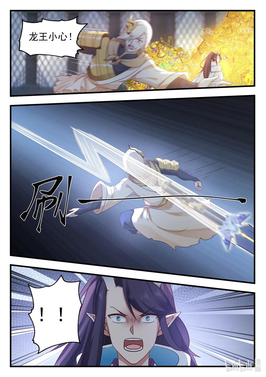 神龙王座 028 第二十八话 第7页