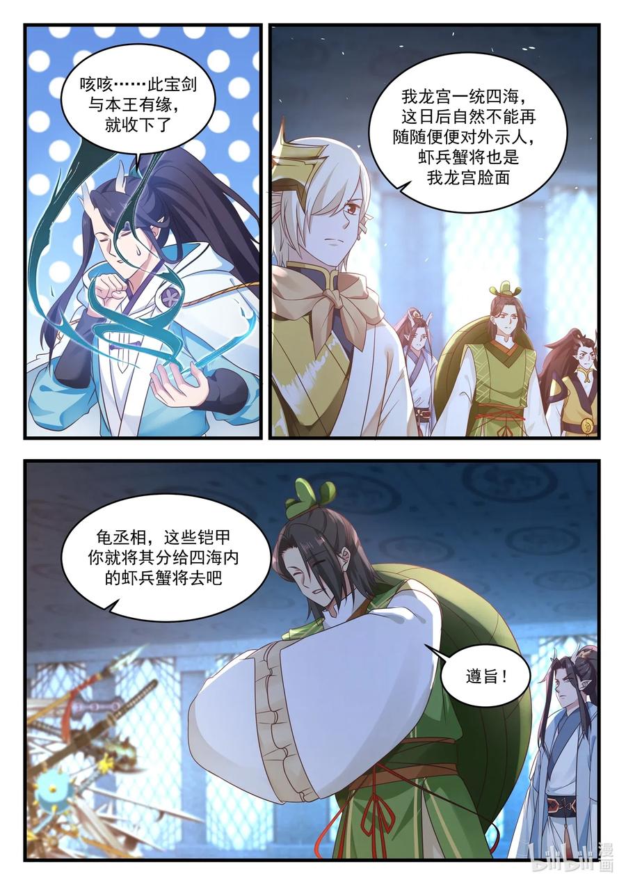 神龙王座 028 第二十八话 第9页