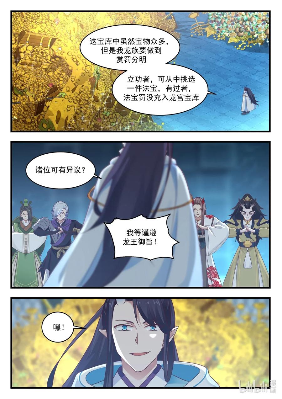 神龙王座 028 第二十八话 第13页