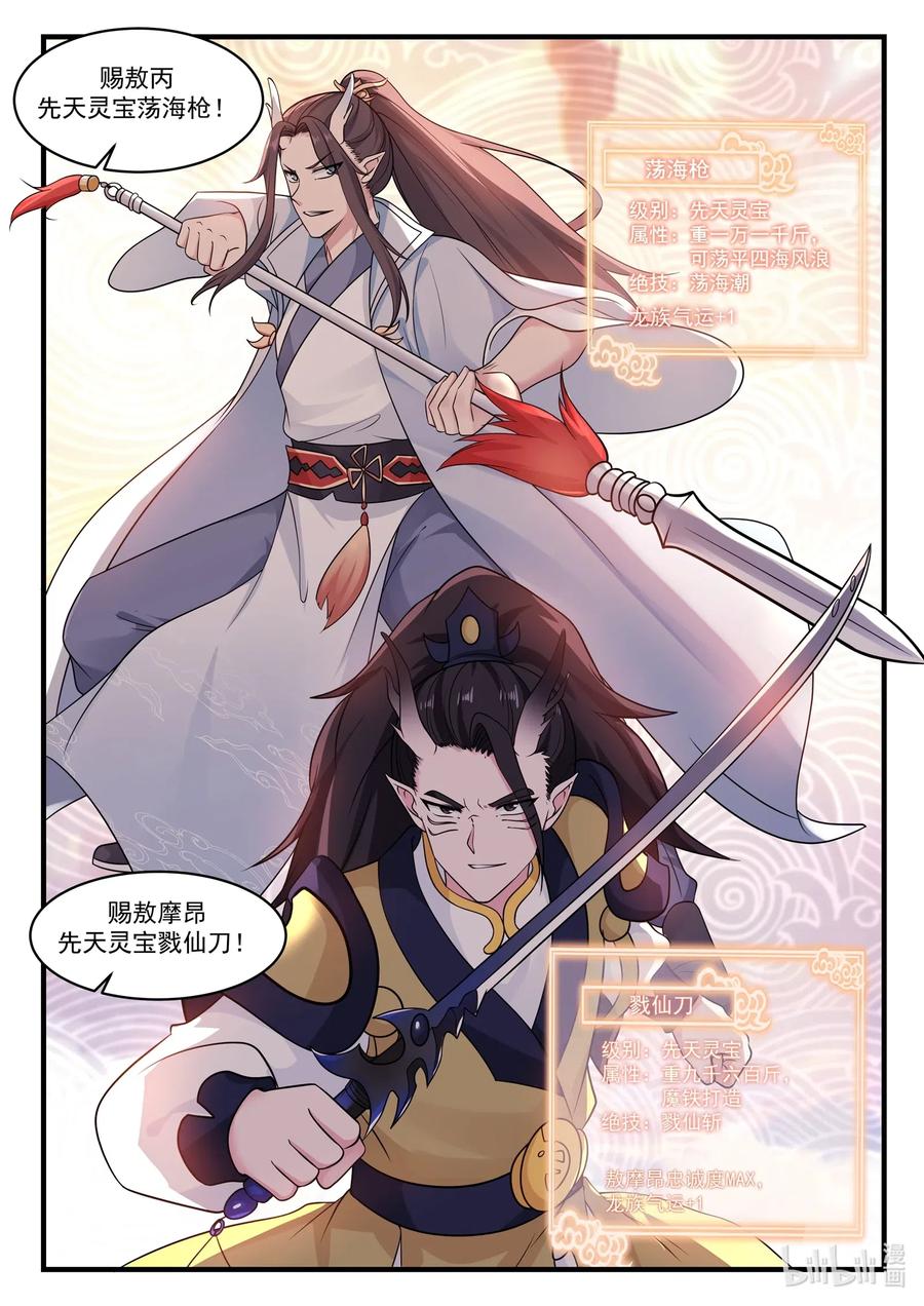 神龙王座 028 第二十八话 第11页