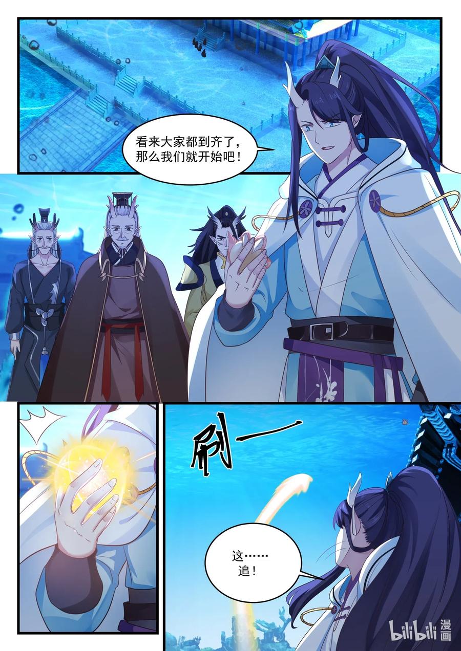 神龙王座 028 第二十八话 第2页