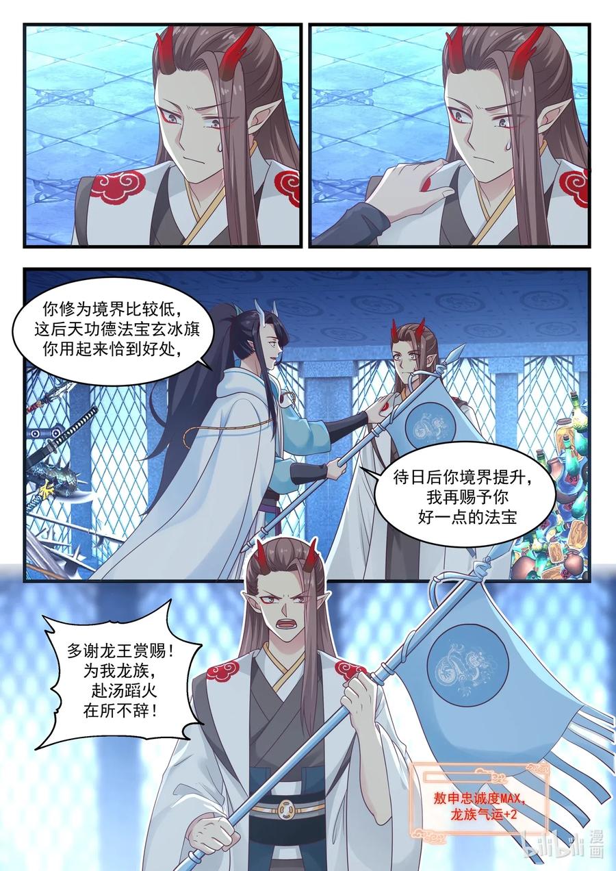 神龙王座 028 第二十八话 第12页