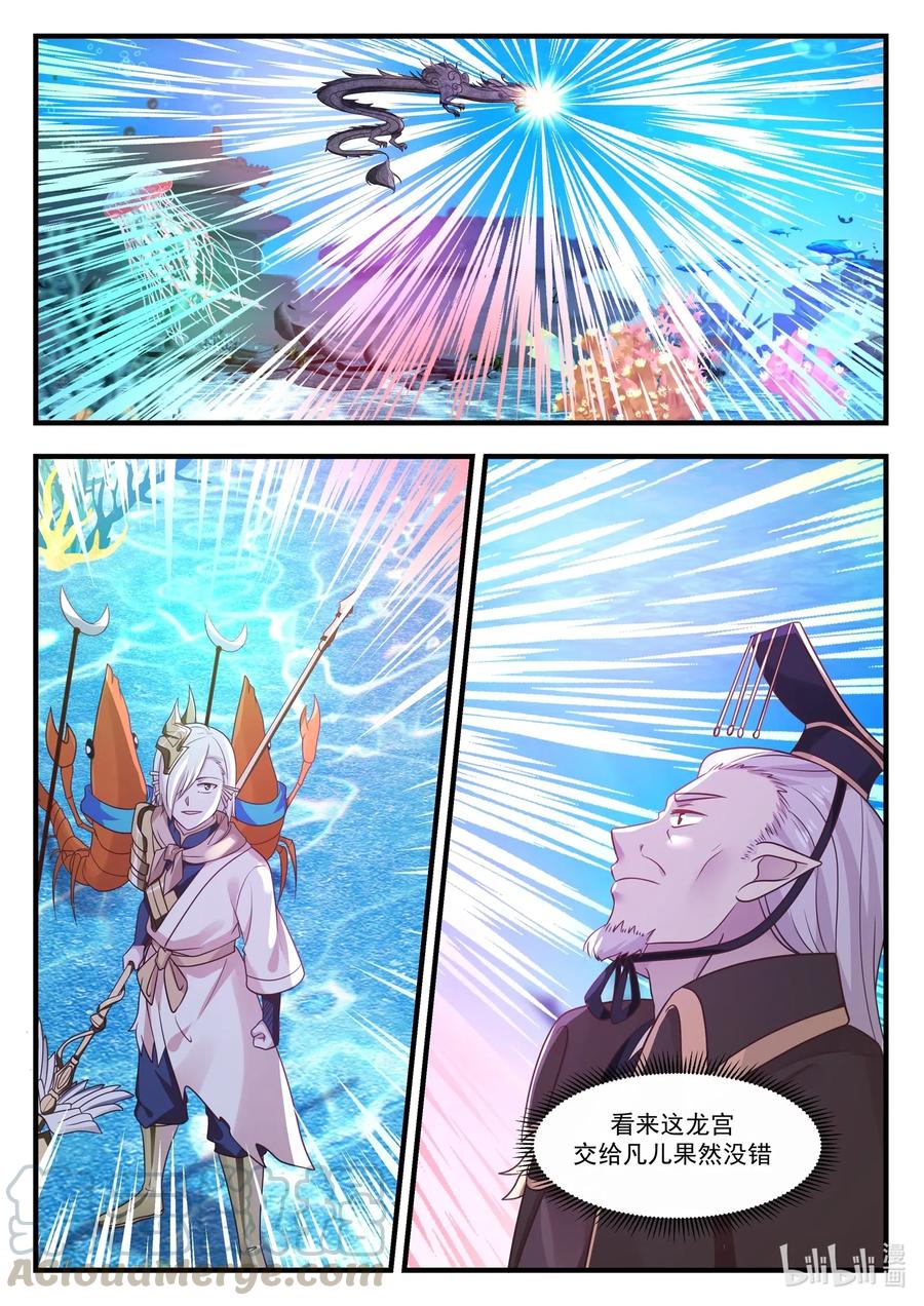 神龙王座 029 第二十九话 第11页