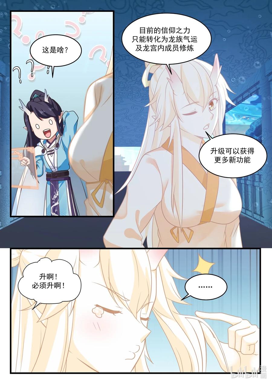 神龙王座 029 第二十九话 第8页