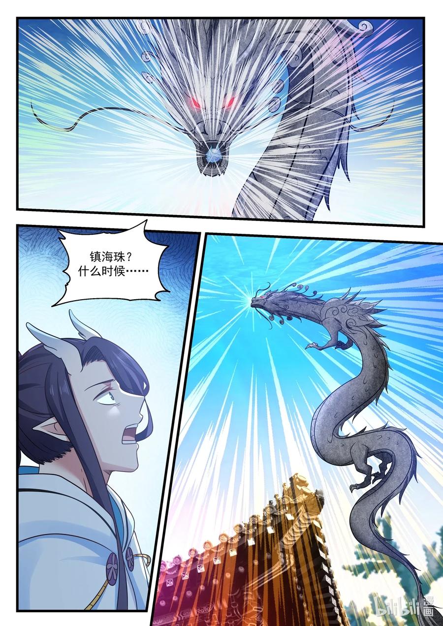 神龙王座 029 第二十九话 第10页