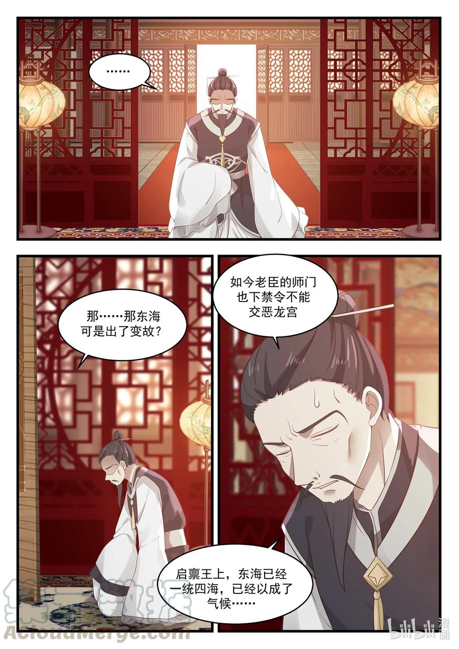 神龙王座 029 第二十九话 第3页
