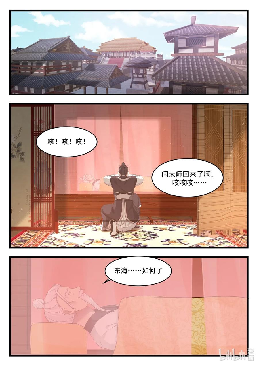 神龙王座 029 第二十九话 第2页