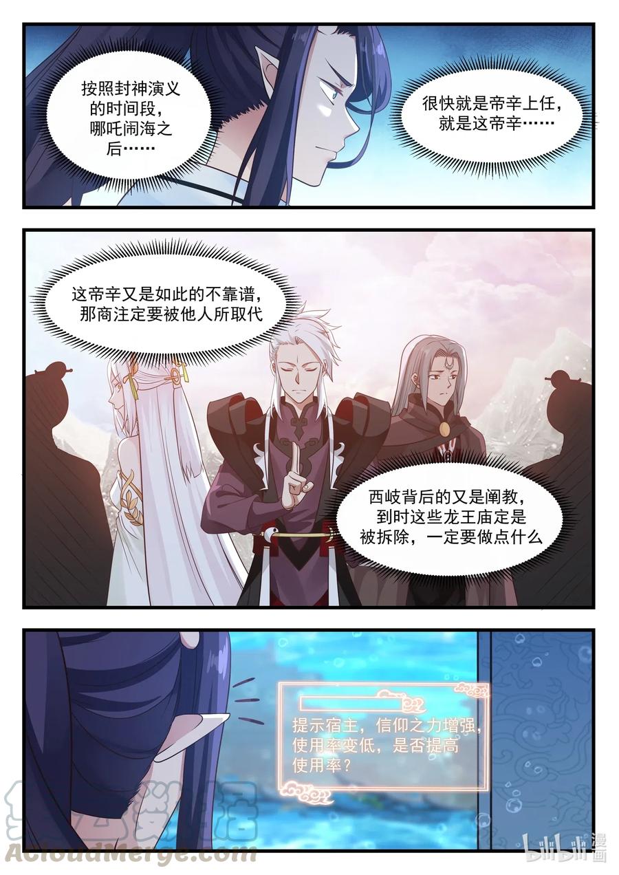 神龙王座 029 第二十九话 第7页