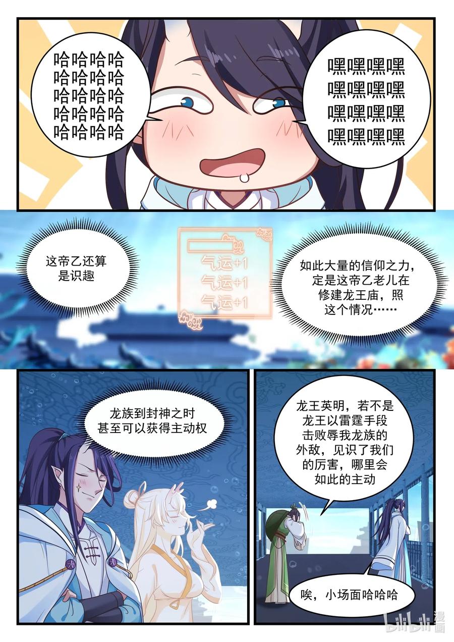 神龙王座 029 第二十九话 第6页